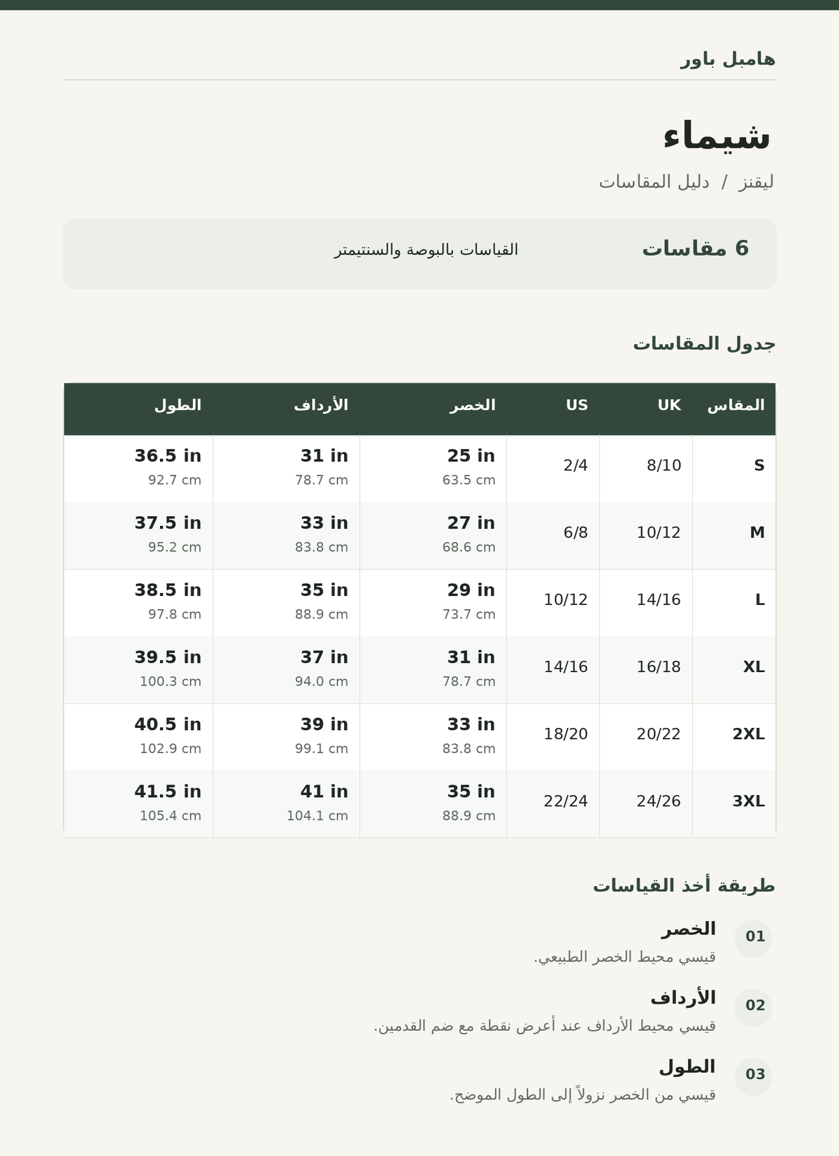 Size chart