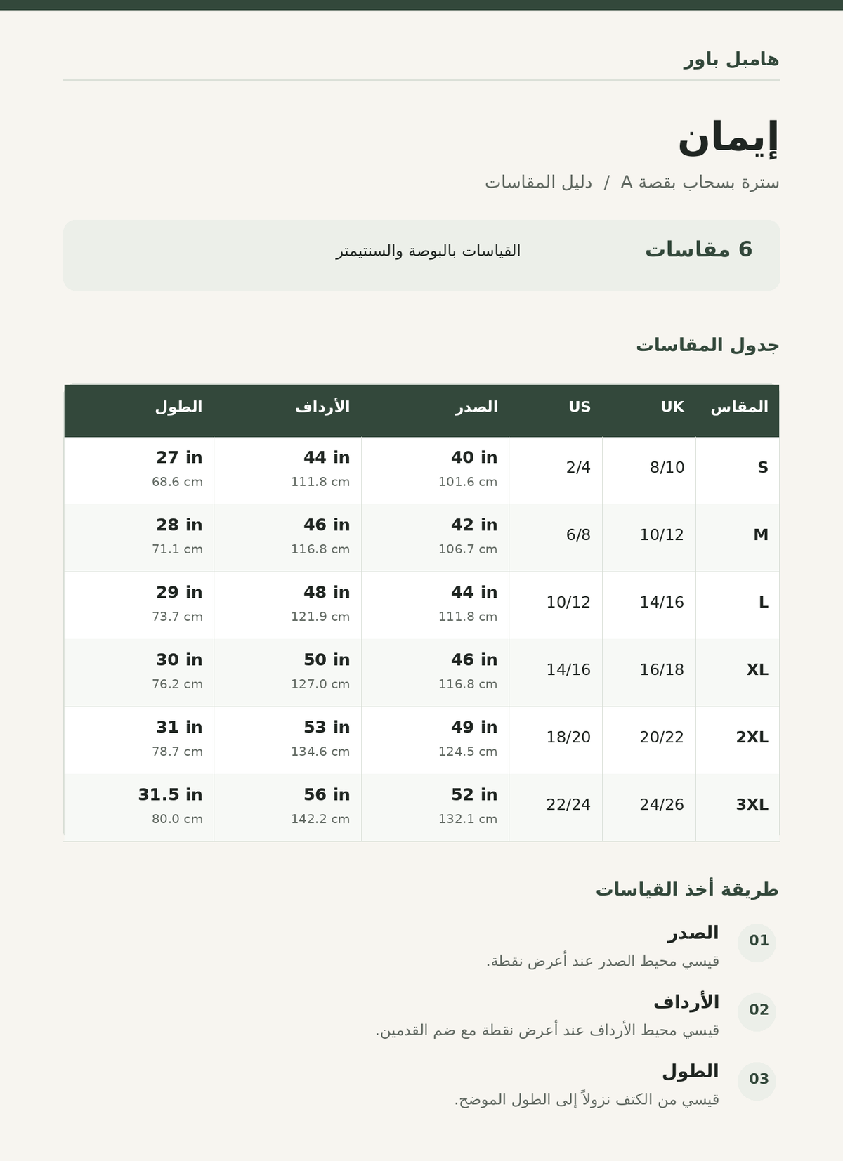 Size chart
