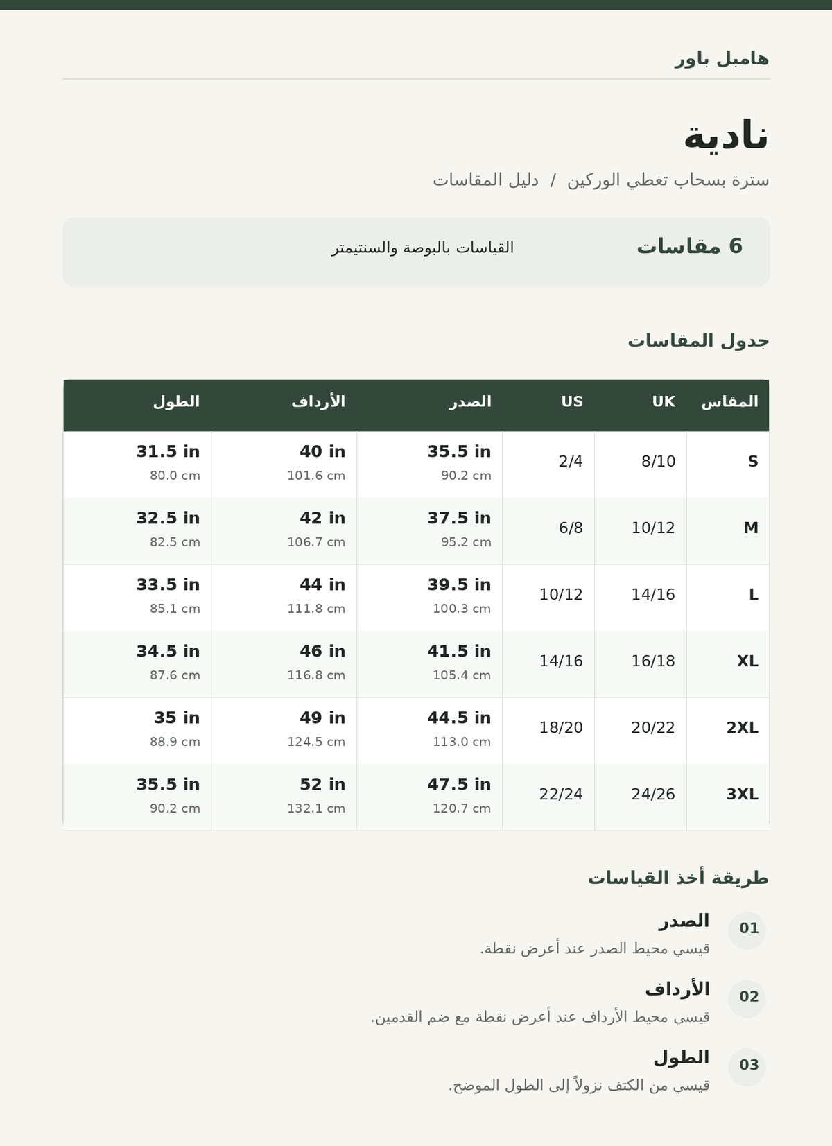 Size chart
